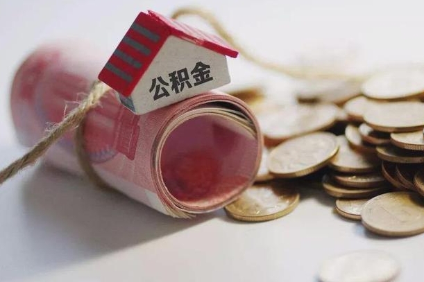 日照离职代办住房公积金（公积金是代缴的,离职证明哪个打）